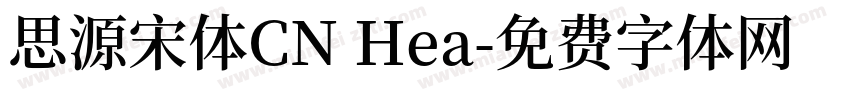 思源宋体CN Hea字体转换
